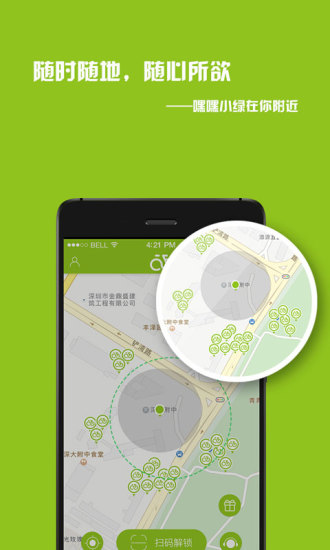 嘿嘿单车(城市版)手机客户端 v1.0.4.6 安卓版0