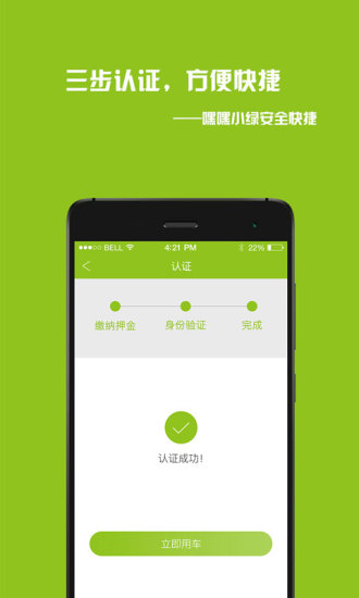 嘿嘿单车(城市版)手机客户端 v1.0.4.6 安卓版3