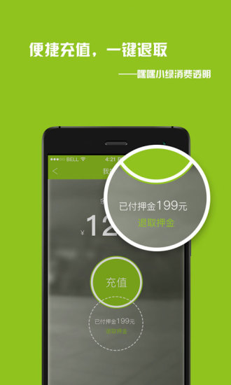 嘿嘿单车(城市版)手机客户端 v1.0.4.6 安卓版2