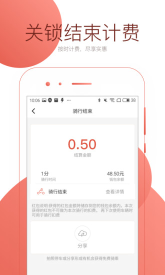 小易单车手机客户端 v2.1.0908 安卓版2