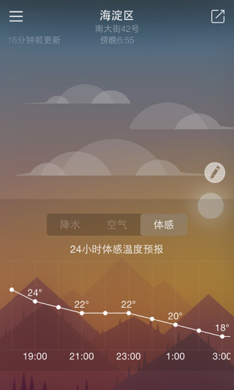天气家手机app