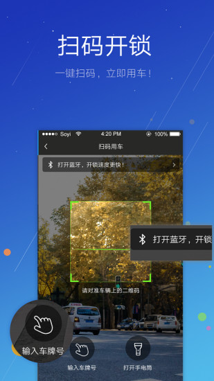 小蚁单车手机客户端 v1.0.4 安卓版0