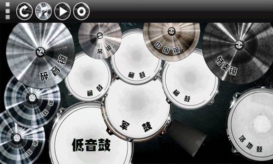 架子鼓手机版