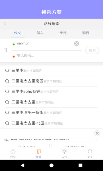 北京公交实时查询手机版 v1.0.2 安卓版0