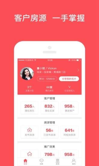 兔博士经纪版(中介版) v2.4.0 安卓版1