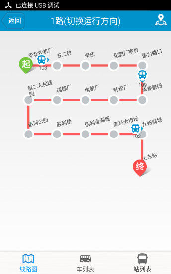 德州智能掌上公交app v2.4.8 安卓最新版0