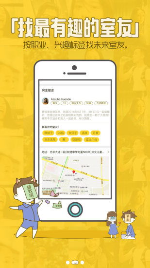 喵了隔壁手机版(租房应用) v1.0.2 安卓版0