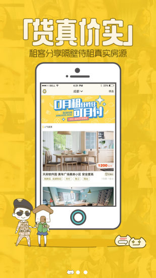 喵了隔壁手机版(租房应用) v1.0.2 安卓版2