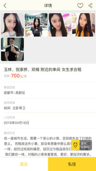 喵了隔壁手机版(租房应用) v1.0.2 安卓版3