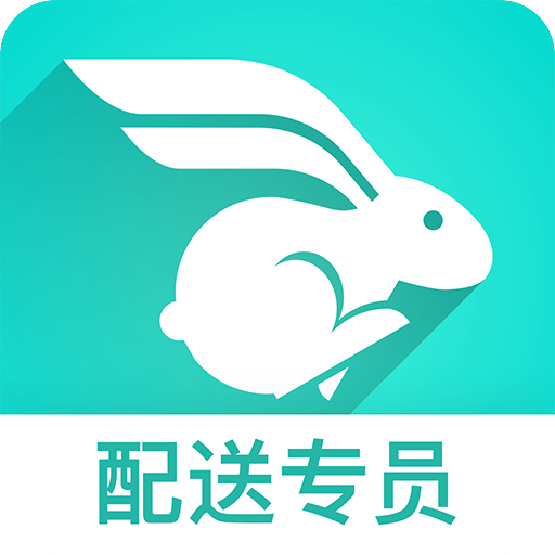 帮帮兔助理端(配送专员版)