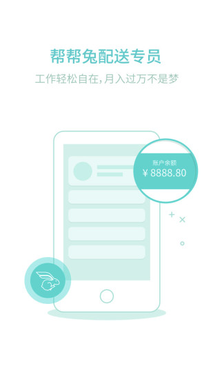 帮帮兔助理端手机app