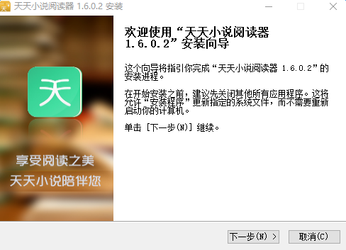 天天小说阅读器 v1.6.0.2 最新版0