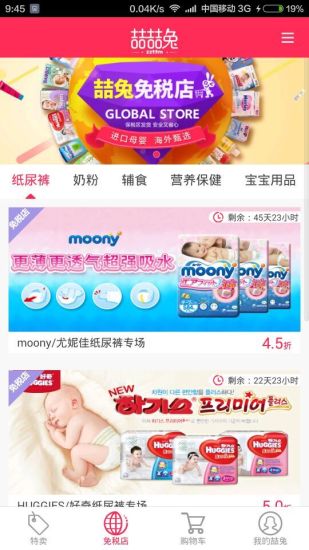 喆喆兔手机版(进口母婴用品特卖) v2.2.0 安卓版2