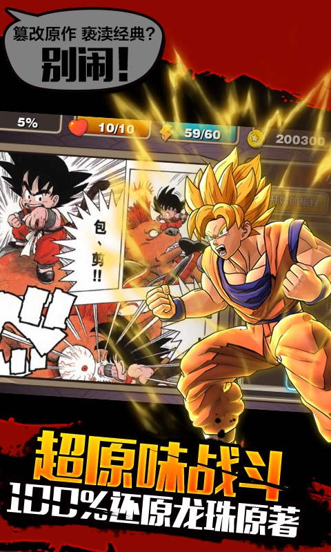 全民赛亚人内购修改版 v1.0 安卓无限金币版0