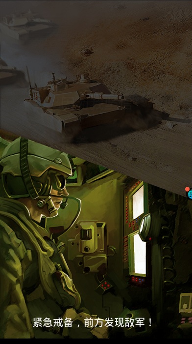 铁血帝国红警风暴手机游戏 v1.0.0 安卓版0