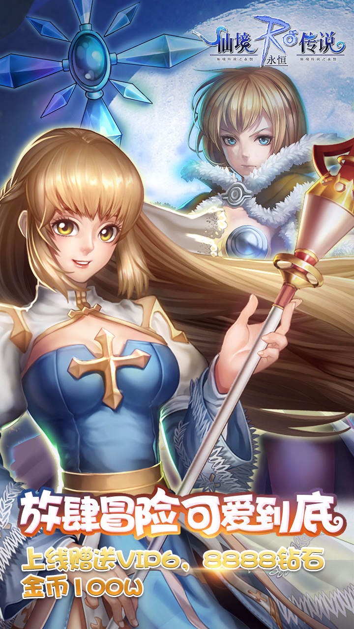 仙境传说ro永恒华为版 v1.34.0 安卓版4