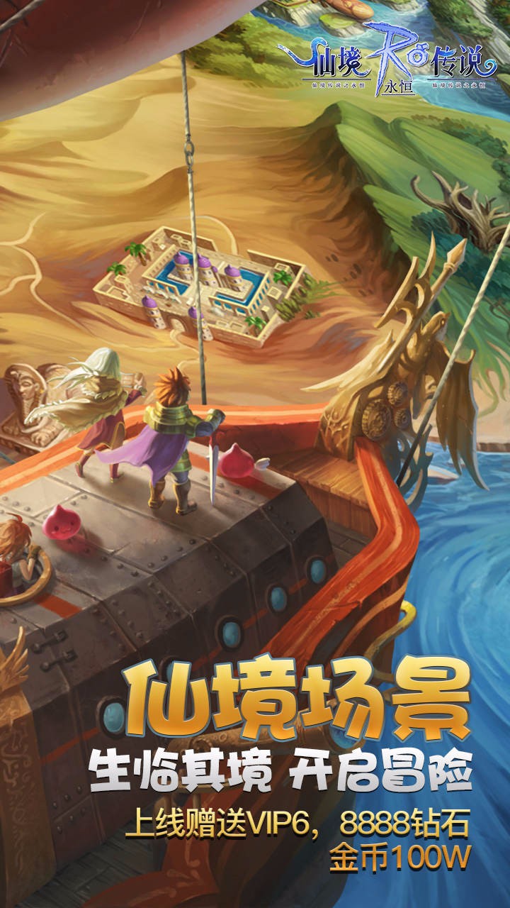 仙境传说ro永恒华为版 v1.34.0 安卓版0