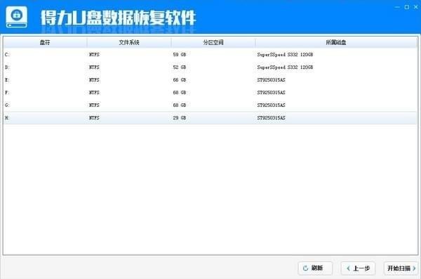 得力u盘数据恢复工具最新版 v2.1.8 免费版0