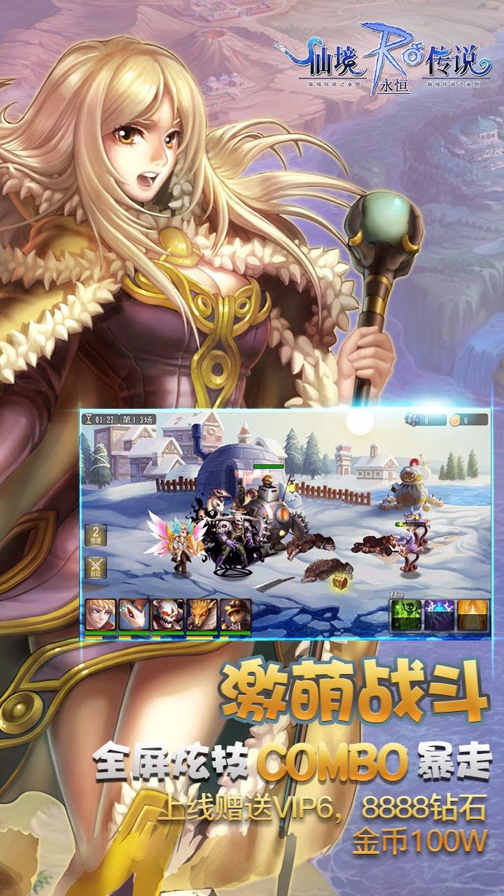 仙境传说永恒百年手游