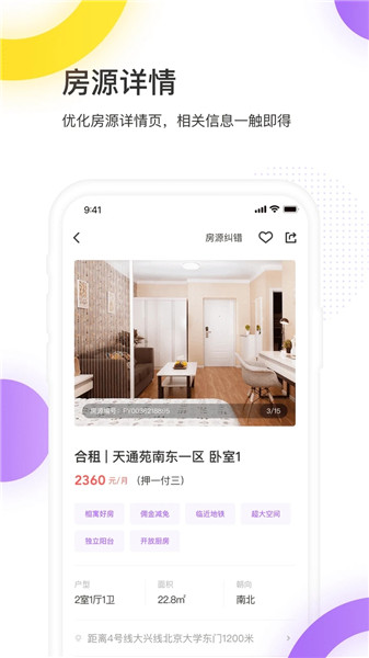 相寓租房软件 v4.3.38 安卓最新版0
