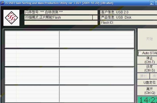 sss6677U盘量产工具 v3.027 绿色版0