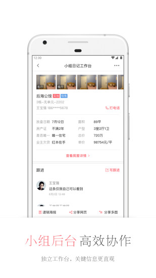 看房日记手机app