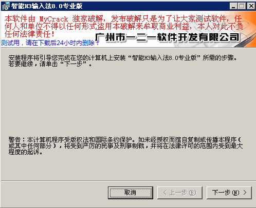 智能h3输入法修改版