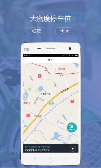 云单车手机客户端 v2.1.3 安卓版1
