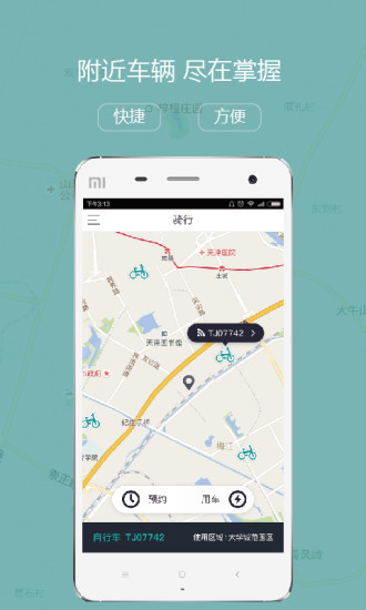 云单车手机客户端 v2.1.3 安卓版2