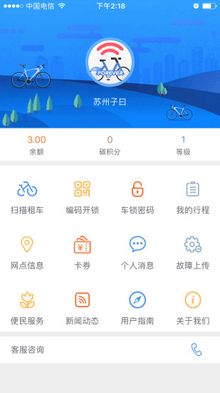 永久单车手机客户端 v2.4 安卓版0