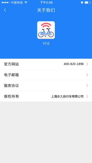 永久单车手机客户端 v2.4 安卓版2