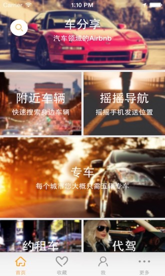 好享车手机版 v1.8.8 安卓版1