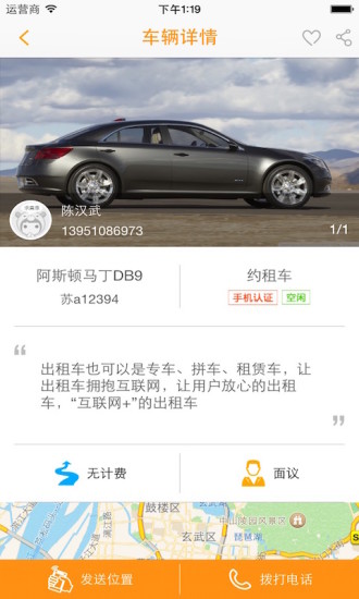 好享车手机版 v1.8.8 安卓版2