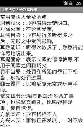 常用成语大全及解释doc