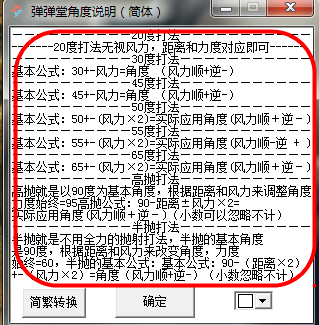 弹弹堂万能公式计算器 v1.0 绿色版0
