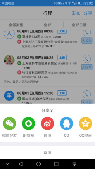 临港拼车手机版 v1.4.7 安卓版1