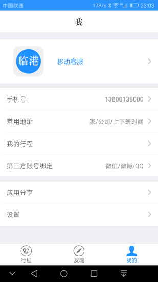 临港拼车手机版 v1.4.7 安卓版4
