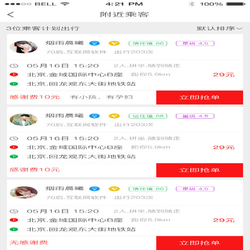 AC拼车手机版 v1.5.5 安卓版0