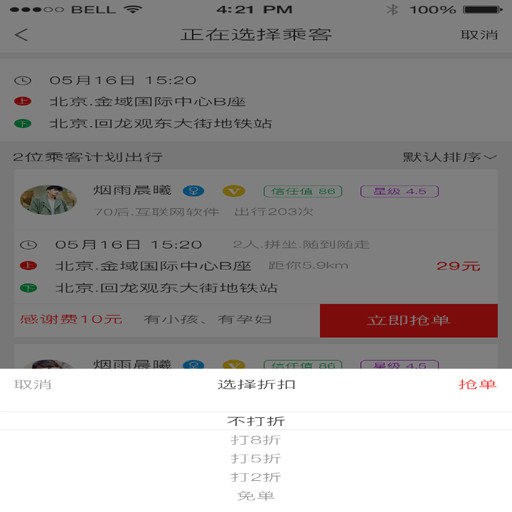 AC拼车手机版 v1.5.5 安卓版1