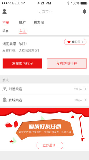 AC拼车手机版 v1.5.5 安卓版2