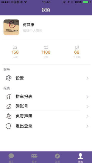 溢起拼车手机版 v5.9.9 安卓版3