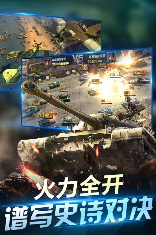 坦克荣耀之传奇王者百度手游 v1.00 安卓版1