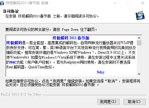 终极解码2011春节版 0