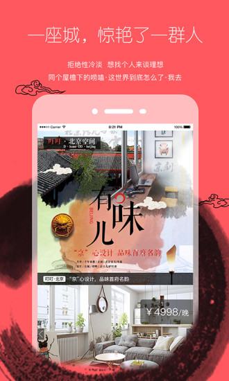 叮叮短租手机版 v2.8 安卓版0