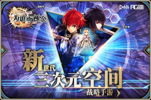 为谁而炼金果盘手游 v4.0.0 安卓版0