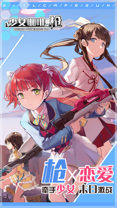 少女咖啡枪手机版 v1.16.1 安卓版4