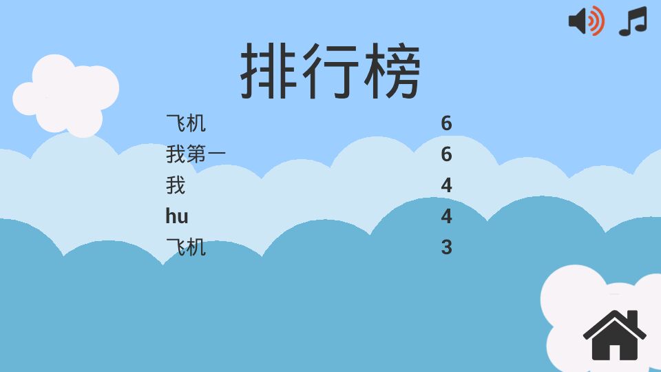 像素飞机手机版