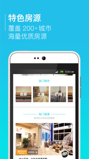 山海边短租手机版 v4.1.0 安卓版0