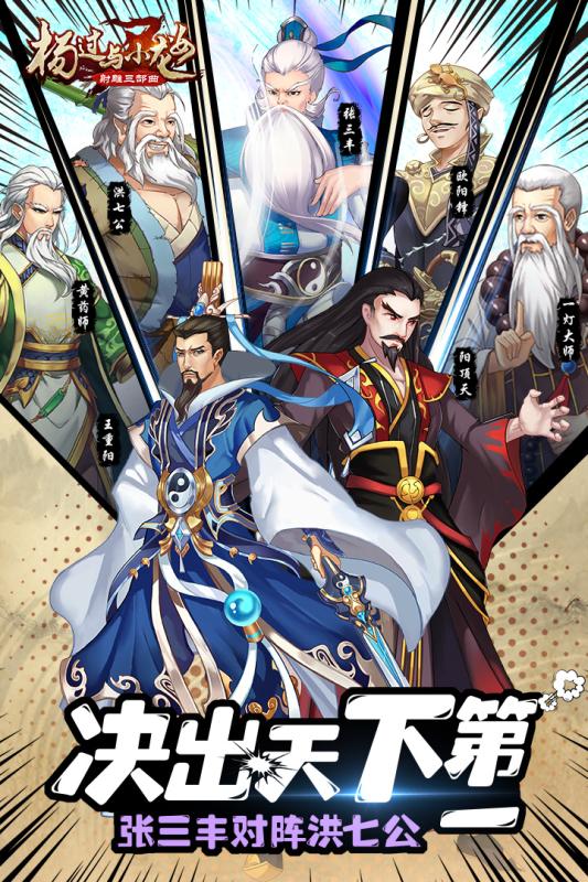 杨过与小龙女群侠传手游ios版