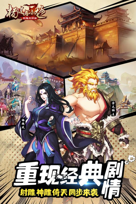 杨过与小龙女群侠传手游苹果版